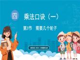 北師大版（2024）二年級數(shù)學(xué)上冊 4.3 需要幾個(gè)輪子（課件）