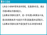 北師大版（2024）二年級(jí)數(shù)學(xué)上冊(cè) 4.4 回家路上（課件）