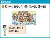 北師大版（2024）二年級(jí)數(shù)學(xué)上冊(cè) 4.4 回家路上（課件）
