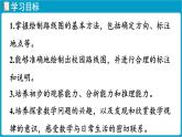 北師大版（2024）二年級數學上冊 綜合實踐 畫校園路線圖（課件）