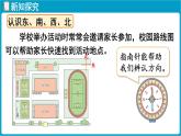 北師大版（2024）二年級數學上冊 綜合實踐 畫校園路線圖（課件）