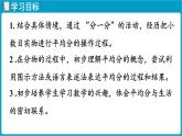 北師大版（2024）二年級(jí)數(shù)學(xué)上冊(cè) 5.1 分物游戲（課件）