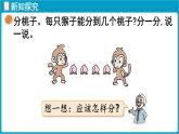 北師大版（2024）二年級(jí)數(shù)學(xué)上冊(cè) 5.1 分物游戲（課件）