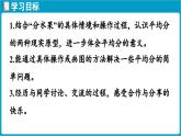 北師大版（2024）二年級數(shù)學(xué)上冊 5.2 分水果（課件）