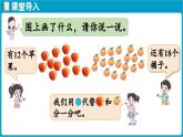 北師大版（2024）二年級數(shù)學(xué)上冊 5.2 分水果（課件）