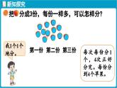 北師大版（2024）二年級數(shù)學(xué)上冊 5.2 分水果（課件）