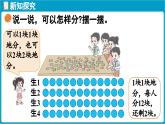 北師大版（2024）二年級數(shù)學(xué)上冊 5.3 分糖果（課件）