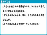 北師大版（2024）二年級數(shù)學(xué)上冊 5.4 分香蕉（課件）