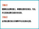 北師大版（2024）二年級數(shù)學(xué)上冊 5.4 分香蕉（課件）