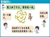 北師大版（2024）二年級數(shù)學(xué)上冊 5.4 分香蕉（課件）