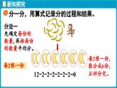 北師大版（2024）二年級數(shù)學(xué)上冊 5.4 分香蕉（課件）