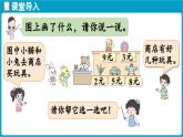 北師大版（2024）二年級數(shù)學上冊 5.5 小熊開店（課件）