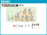 北師大版（2024）二年級數(shù)學上冊 5.5 小熊開店（課件）