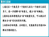 北師大版（2024）二年級(jí)數(shù)學(xué)上冊(cè) 5.6 花園（課件）