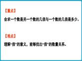 北師大版（2024）二年級(jí)數(shù)學(xué)上冊(cè) 5.6 花園（課件）