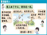 北師大版（2024）二年級(jí)數(shù)學(xué)上冊(cè) 5.6 花園（課件）