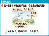 北師大版（2024）二年級(jí)數(shù)學(xué)上冊(cè) 5.6 花園（課件）