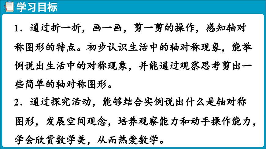 北师大版（2024）二年级数学上册 6.1 折一折，做一做（课件）第2页
