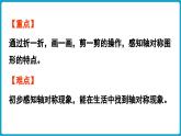 北師大版（2024）二年級數(shù)學(xué)上冊 6.1 折一折，做一做（課件）