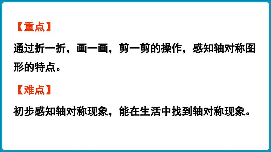 北师大版（2024）二年级数学上册 6.1 折一折，做一做（课件）第3页