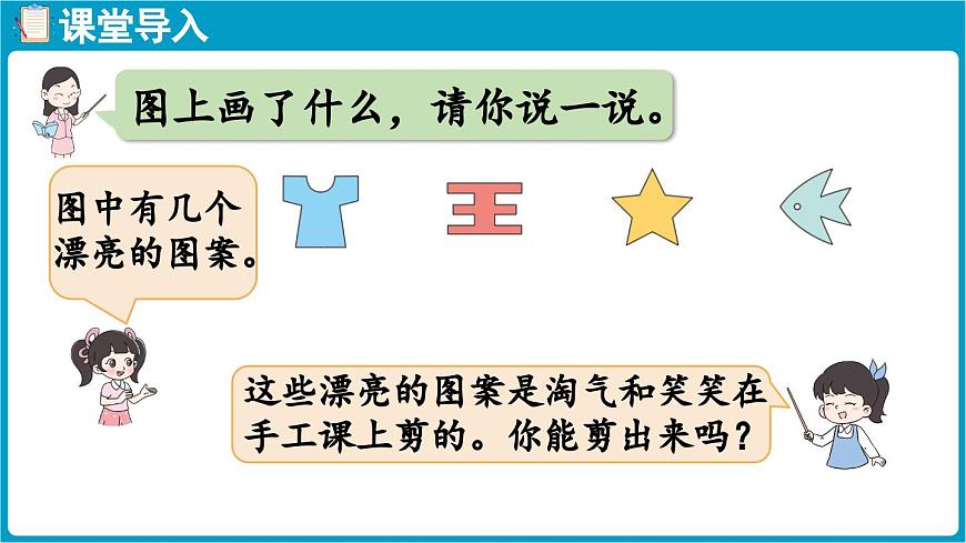 北师大版（2024）二年级数学上册 6.1 折一折，做一做（课件）第4页