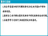 北師大版（2024）二年級(jí)數(shù)學(xué)上冊(cè) 6.2 好玩的華容道（課件）