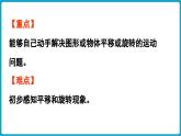 北師大版（2024）二年級(jí)數(shù)學(xué)上冊(cè) 6.2 好玩的華容道（課件）