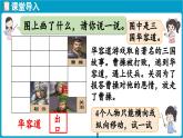 北師大版（2024）二年級(jí)數(shù)學(xué)上冊(cè) 6.2 好玩的華容道（課件）