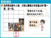 北師大版（2024）二年級(jí)數(shù)學(xué)上冊(cè) 6.2 好玩的華容道（課件）
