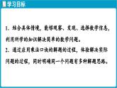 北師大版（2024）二年級(jí)數(shù)學(xué)上冊(cè) 7.3 有多少無人機(jī)（課件）