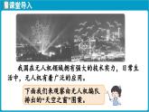 北師大版（2024）二年級(jí)數(shù)學(xué)上冊(cè) 7.3 有多少無人機(jī)（課件）