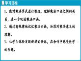 北師大版（2024）二年級數(shù)學上冊 7.4 做個乘法表（課件）