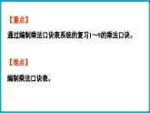 北師大版（2024）二年級數(shù)學上冊 7.4 做個乘法表（課件）