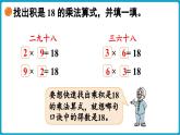 北師大版（2024）二年級數(shù)學上冊 7.4 做個乘法表（課件）