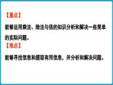 北師大版（2024）二年級數學上冊 8.2 農家小院（課件）