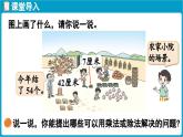 北師大版（2024）二年級數學上冊 8.2 農家小院（課件）