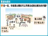 北師大版（2024）二年級數學上冊 8.2 農家小院（課件）