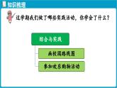 北師大版（2024）二年級(jí)數(shù)學(xué)上冊(cè) 總復(fù)習(xí) 綜合與實(shí)踐（課件）