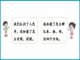 北師大版（2024）二年級(jí)數(shù)學(xué)上冊(cè) 總復(fù)習(xí) 綜合與實(shí)踐（課件）