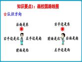 北師大版（2024）二年級(jí)數(shù)學(xué)上冊(cè) 總復(fù)習(xí) 綜合與實(shí)踐（課件）