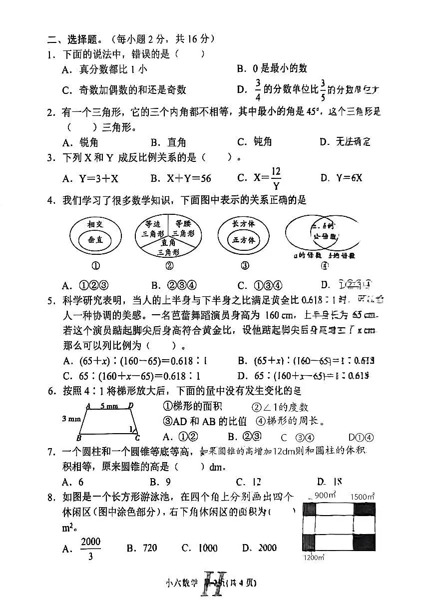 河南省南阳市唐河县2024-2025学年六年级下学期期末数学试题第2页