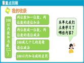 北師大版（2024）二年級數(shù)學(xué)上冊 第一 單元 100以內(nèi)數(shù)加與減(二) 整理與復(fù)習(xí)（課件）