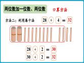 北師大版（2024）二年級數(shù)學(xué)上冊 第一 單元 100以內(nèi)數(shù)加與減(二) 整理與復(fù)習(xí)（課件）