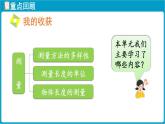 北師大版（2024）二年級數(shù)學上冊 第二單元 測量 整理與復習（課件）