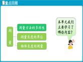 北師大版（2024）二年級數(shù)學上冊 第二單元 測量 整理與復習（課件）