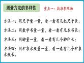 北師大版（2024）二年級數(shù)學上冊 第二單元 測量 整理與復習（課件）
