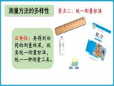 北師大版（2024）二年級數(shù)學上冊 第二單元 測量 整理與復習（課件）