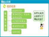 北師大版（2024）二年級(jí)數(shù)學(xué)上冊(cè) 第三單元 數(shù)一數(shù)與乘法 整理與復(fù)習(xí)（課件）