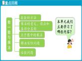 北師大版（2024）二年級(jí)數(shù)學(xué)上冊(cè) 第三單元 數(shù)一數(shù)與乘法 整理與復(fù)習(xí)（課件）