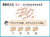 北師大版（2024）二年級(jí)數(shù)學(xué)上冊(cè) 第三單元 數(shù)一數(shù)與乘法 整理與復(fù)習(xí)（課件）